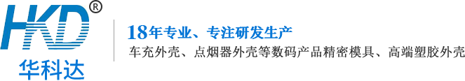 車充外殼_車載點煙器外殼_點煙器連接頭_旅行車載充充電器外殼_手機充電器外殼_汽車出風(fēng)口手機支架_行車記錄儀充電器外殼_車充五金自動車件